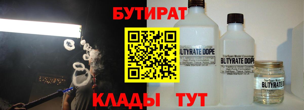 БУТИРАТ бутандиол  Бутират  Владимир  Вход с VPN 