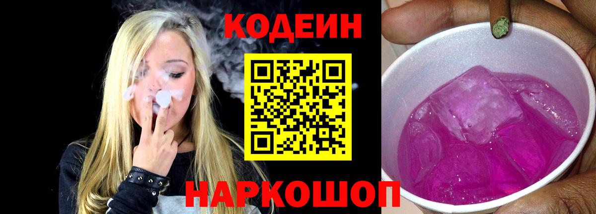 Кодеин Purple Drank  Кодеин напиток Lean (лин)  хочу наркоту  Вход с VPN  Владимир 