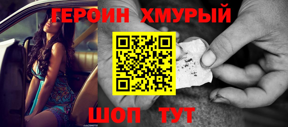 Владимир  ГЕРОИН  Вход с VPN  ГЕРОИН белый 