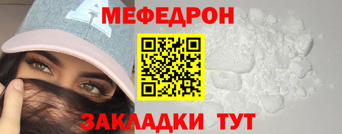 Мефедрон 4 MMC  Мефедрон  Владимир  Вход с VPN  МЯУ-МЯУ 